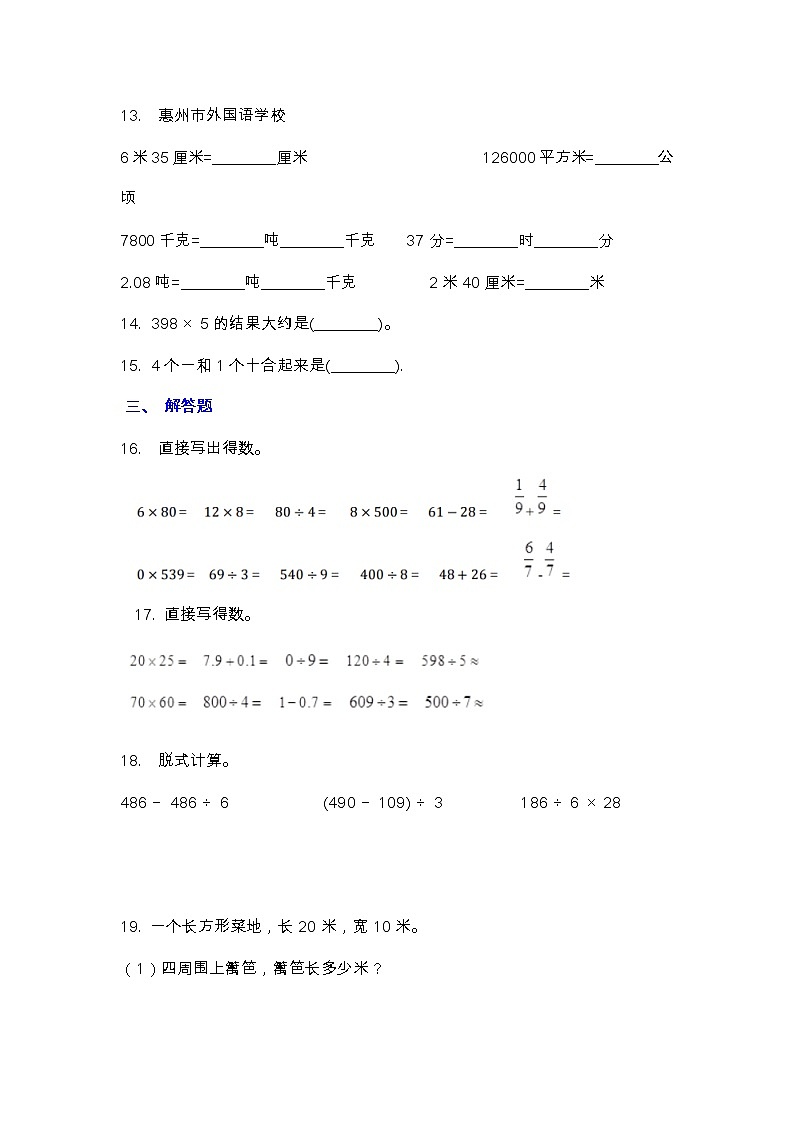 【2022.6.26】北师大三年级下册数学期末测试卷(2)第3页