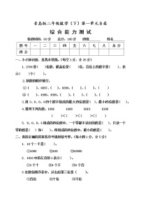 青岛版 (五四制)一 浏览北京——万以内数的认识单元测试课后复习题