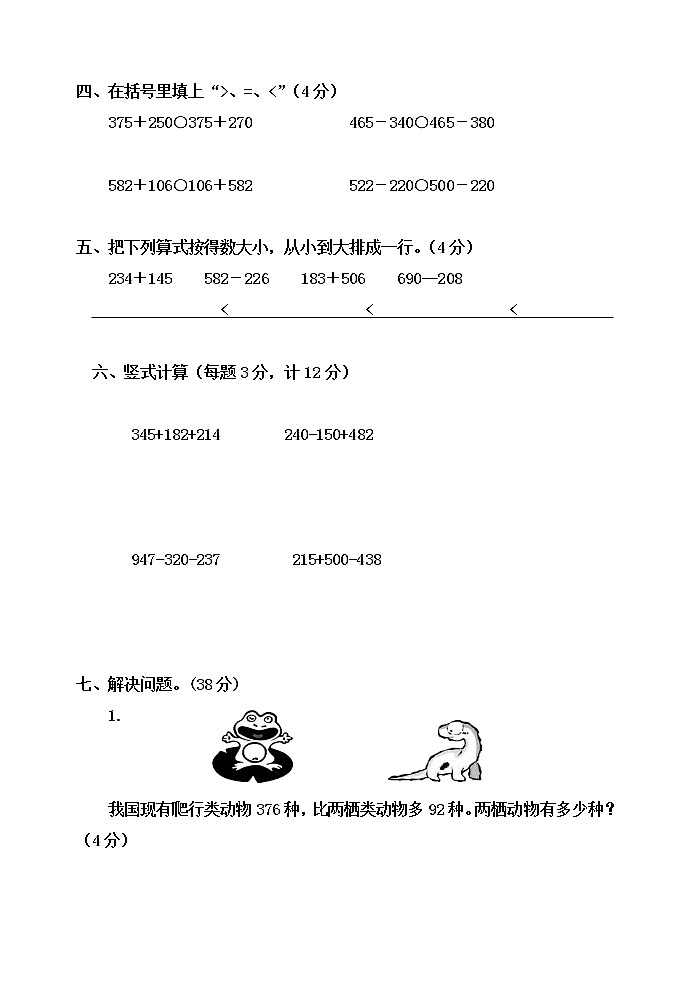第五单元 田园小卫士——万以内数的加减法(二)单元测试题B卷第2页