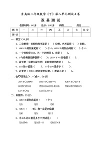 小学数学青岛版 (五四制)二年级下册八 富饶的大海——两、三位数乘一位数单元测试同步测试题