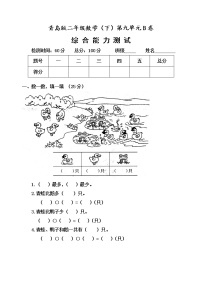 青岛版 (五四制)二年级下册九 我是体育小明星——数据的收集与整理(一)单元测试课时练习