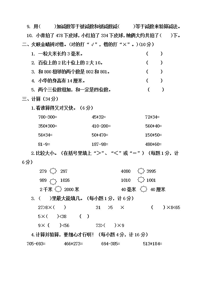 二年级下册数学期中测试题B卷第2页