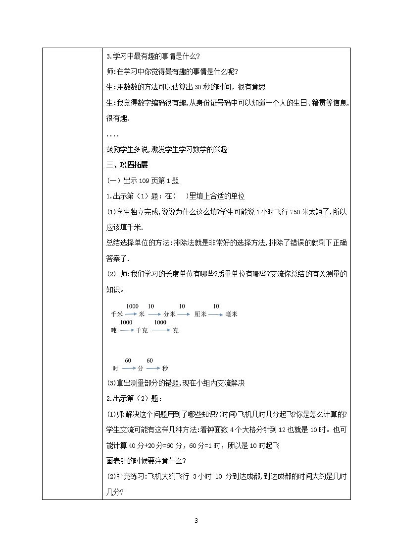 人教版数学三上10.1《总复习》课件+教案+同步练习03