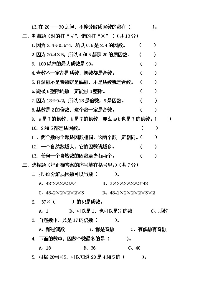 第三单元 团体操表演——因数与倍数 单元测试题B卷02