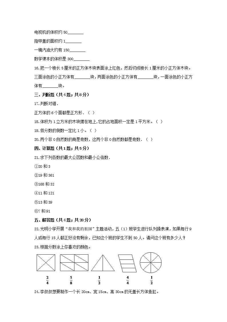 人教版数学五下期末常考易错题汇编全能金卷(七)(word版,含答案)第2页
