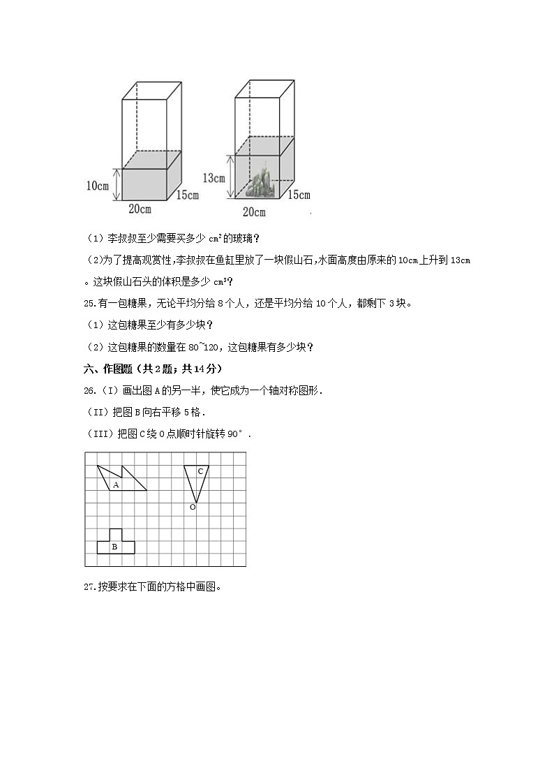 人教版数学五下期末常考易错题汇编全能金卷(七)(word版,含答案)第3页