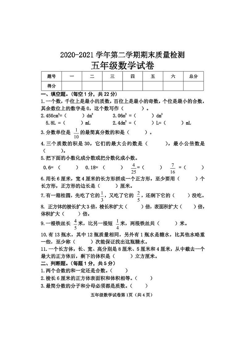 五年级数学试卷第1页