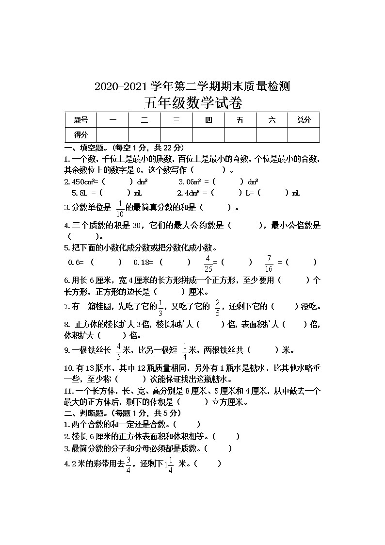 五年级数学试卷第1页