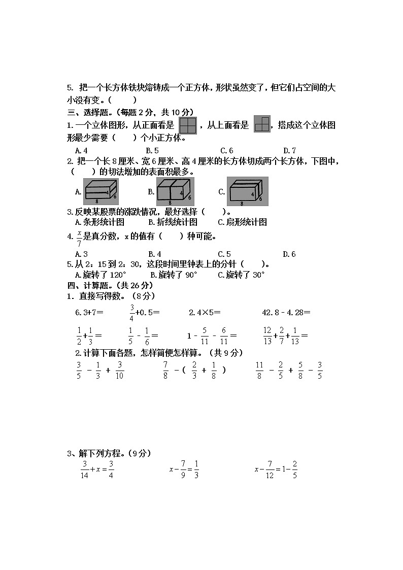 五年级数学试卷第2页