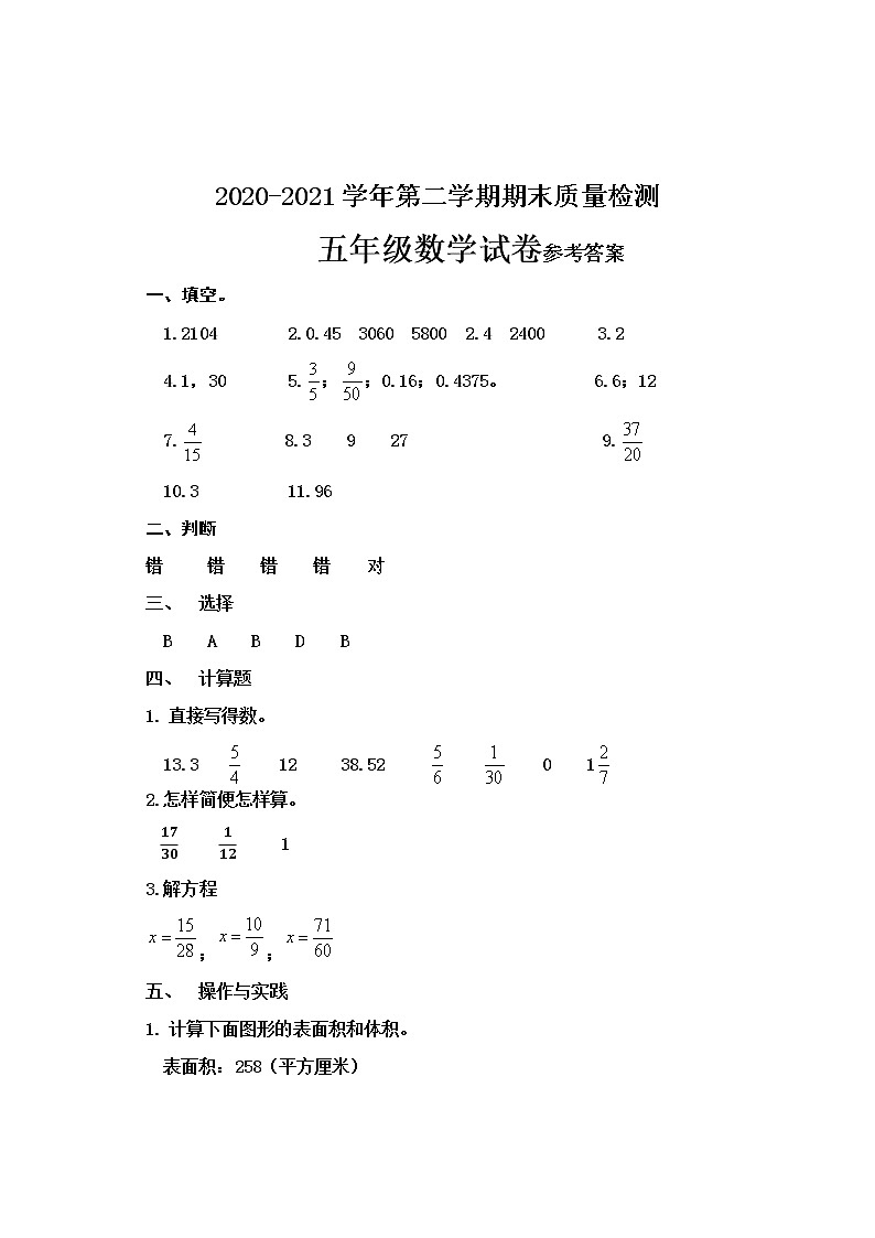 五年级数学参考答案第1页