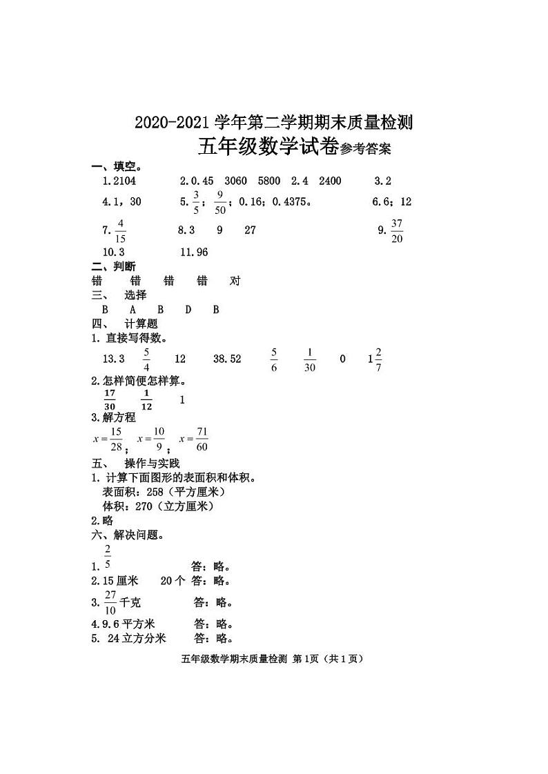 五年级数学参考答案第1页