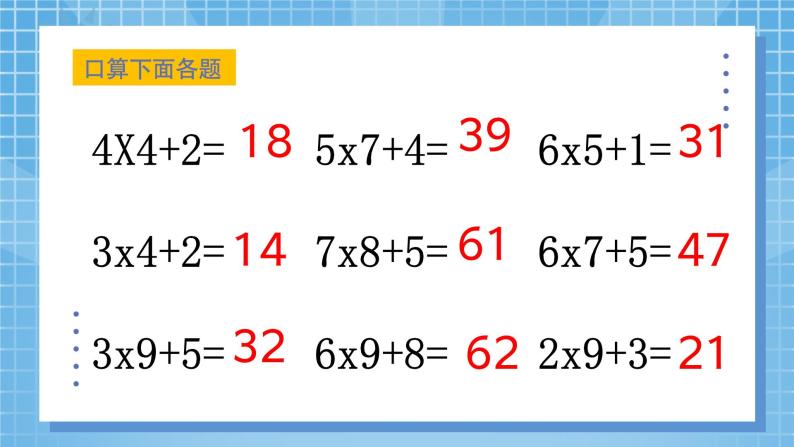 6.3《多位数乘一位数笔算（连续进位）》教学设计+课件04