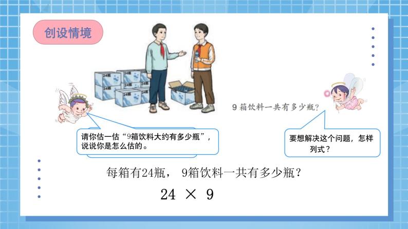 6.3《多位数乘一位数笔算（连续进位）》教学设计+课件08