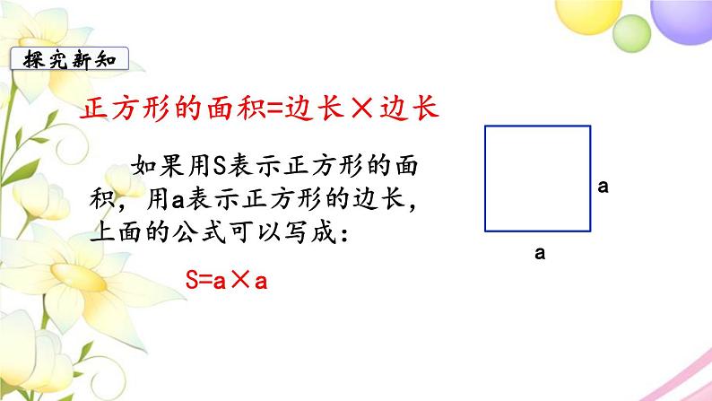 苏教版三年级数学下册六长方形和正方形的面积第4课时长方形和正方形的面积计算1教学课件08