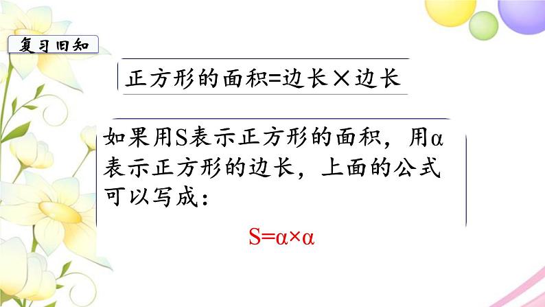 苏教版三年级数学下册六长方形和正方形的面积第7课时练习九教学课件第4页
