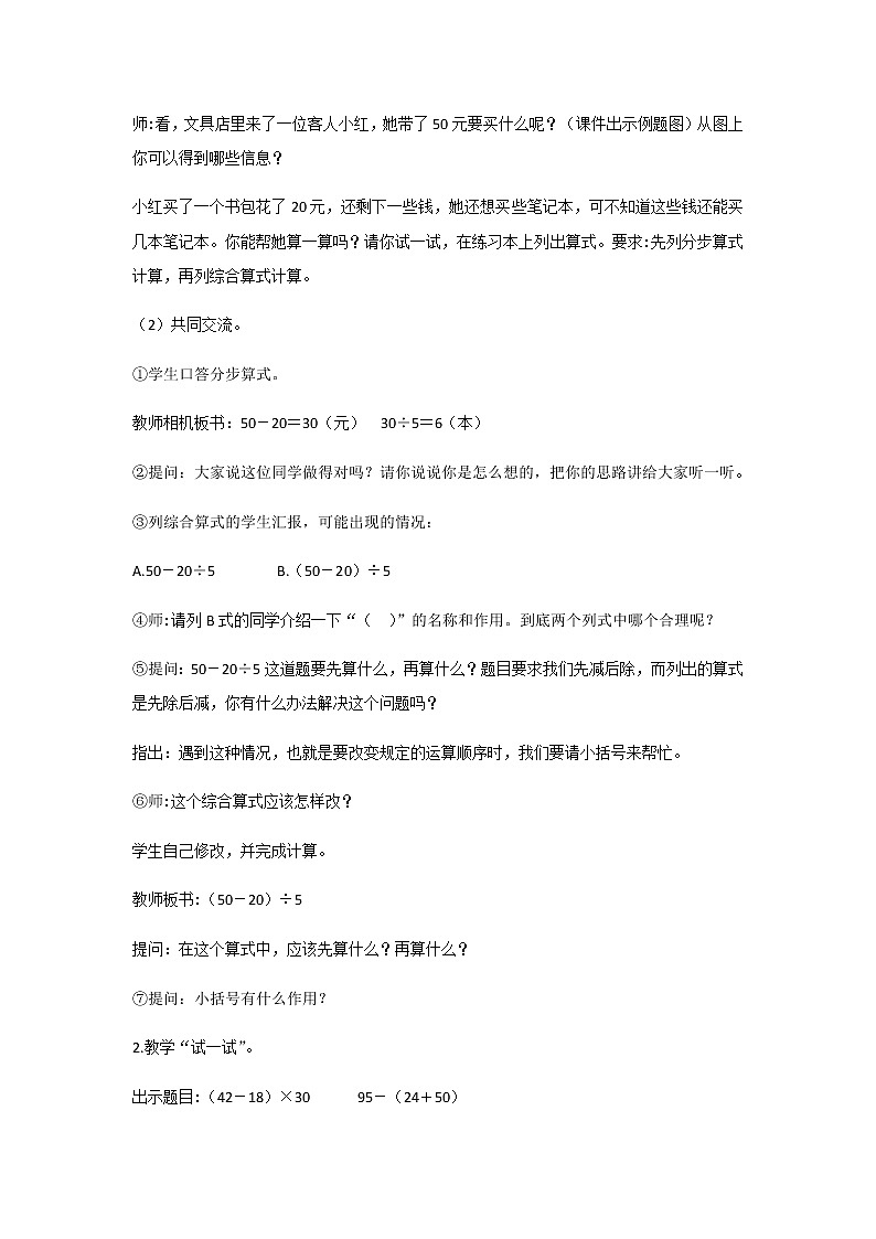 苏教版三年级数学下册第四单元混合运算第3课时含有小括号的两步混合运算教案第2页