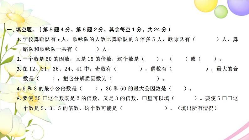 苏教版五年级数学下学期期中检测卷习题课件02