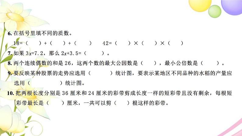 苏教版五年级数学下学期期中检测卷习题课件03