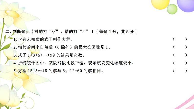 苏教版五年级数学下学期期中检测卷习题课件04