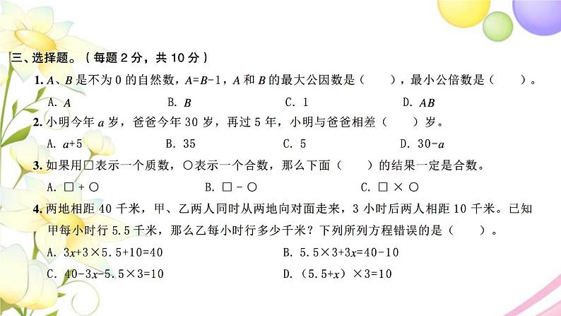 苏教版五年级数学下学期期中检测卷习题课件05