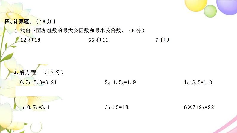 苏教版五年级数学下学期期中检测卷习题课件07
