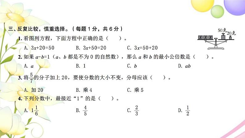 苏教版五年级数学下学期期末检测卷二习题课件06