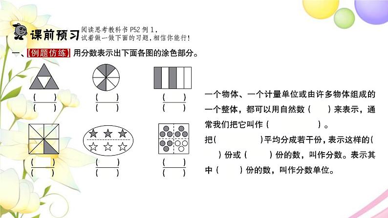 苏教版五年级数学下册第四单元分数的意义和性质第1课时分数的意义习题课件02