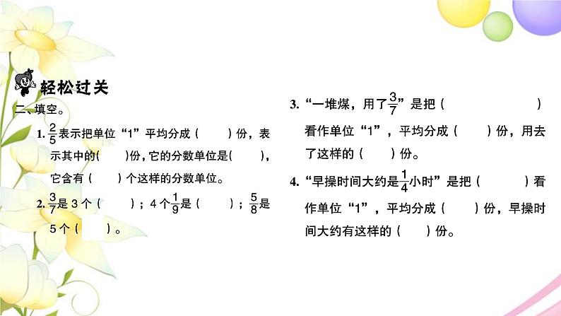 苏教版五年级数学下册第四单元分数的意义和性质第1课时分数的意义习题课件03