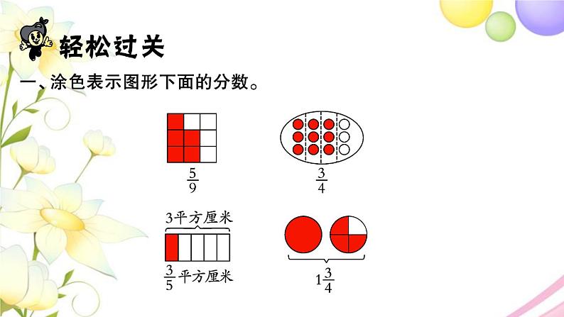 苏教版五年级数学下册第四单元分数的意义和性质第14课时整理与练习1习题课件第2页