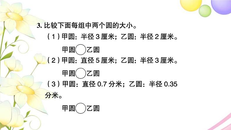 苏教版五年级数学下册第六单元圆第2课时练习课习题课件04