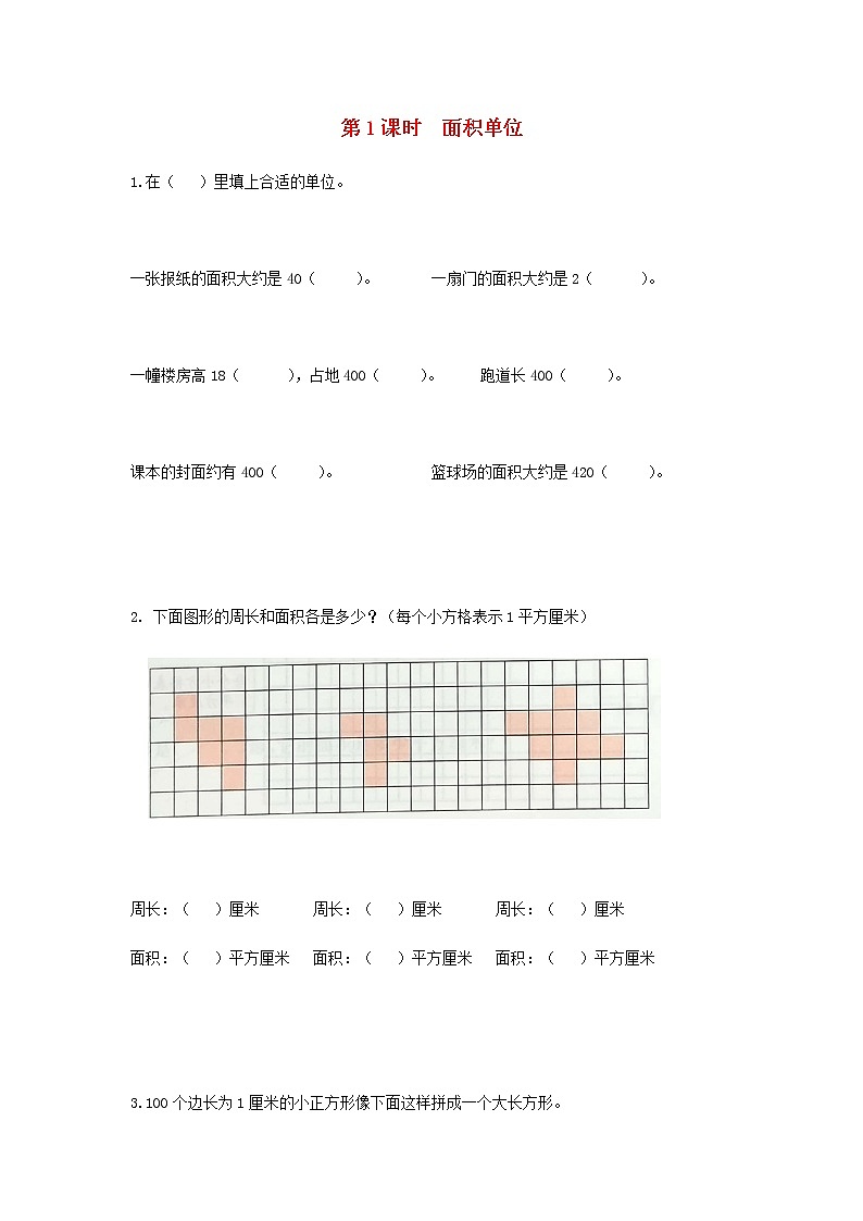 苏教版三年级数学下册第六单元长方形和正方形的面积第2课时面积单位作业含答案第1页