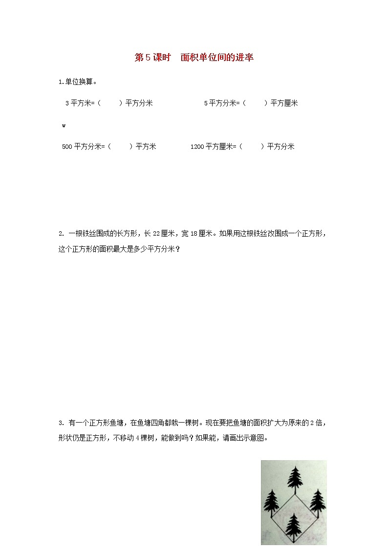 苏教版三年级数学下册第六单元长方形和正方形的面积第5课时面积单位间的进率作业含答案第1页