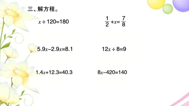 苏教版五年级数学下册第八单元整理与复习第1课时数的世界1习题课件苏教版08