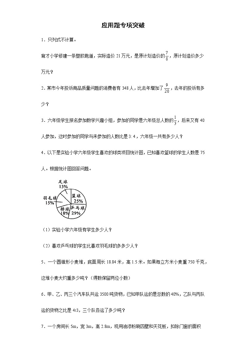 应用题专项突破练习--2022年小学数学小升初复习(含答案)第1页