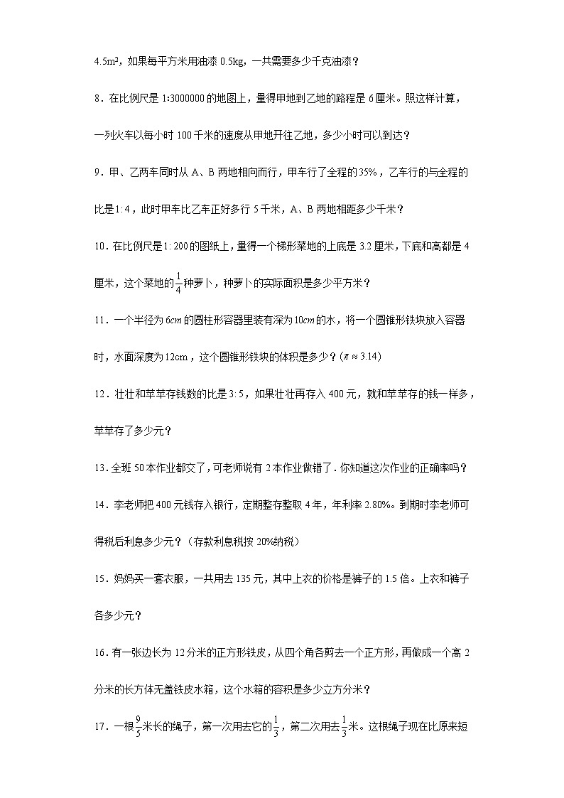 应用题专项突破练习--2022年小学数学小升初复习(含答案)第2页