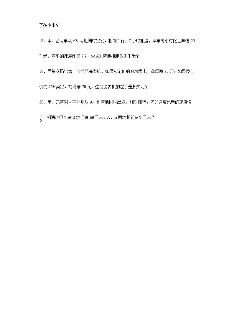 应用题专项突破练习--2022年小学数学小升初复习(含答案)第3页