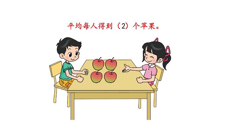北师大版数学三年级下册《分一分(一)》课件04