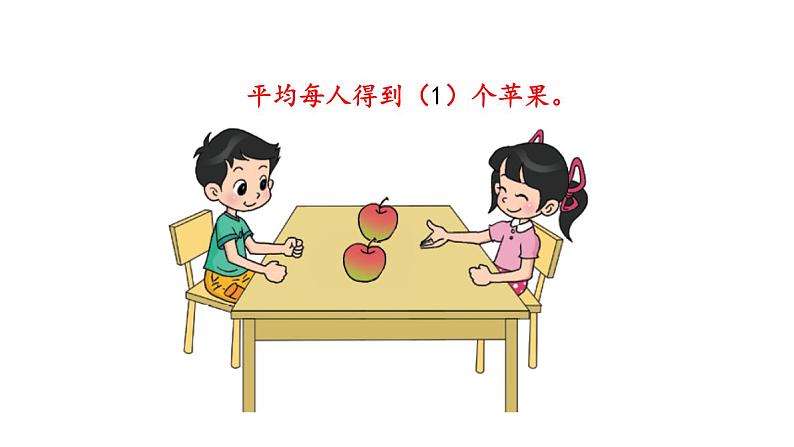 北师大版数学三年级下册《分一分(一)》课件05