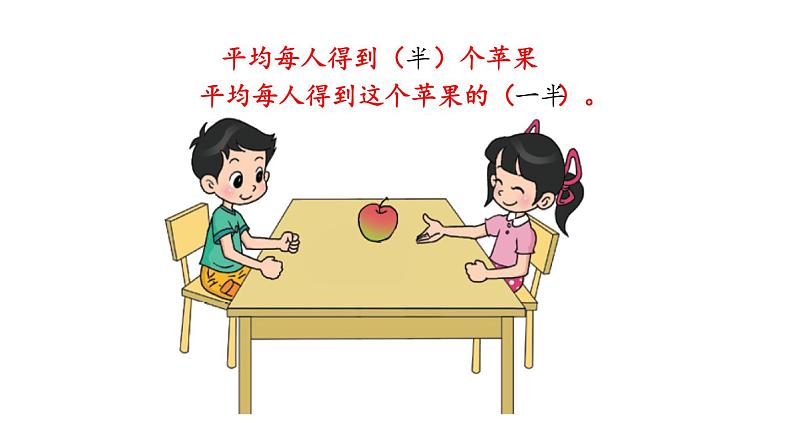 北师大版数学三年级下册《分一分(一)》课件06