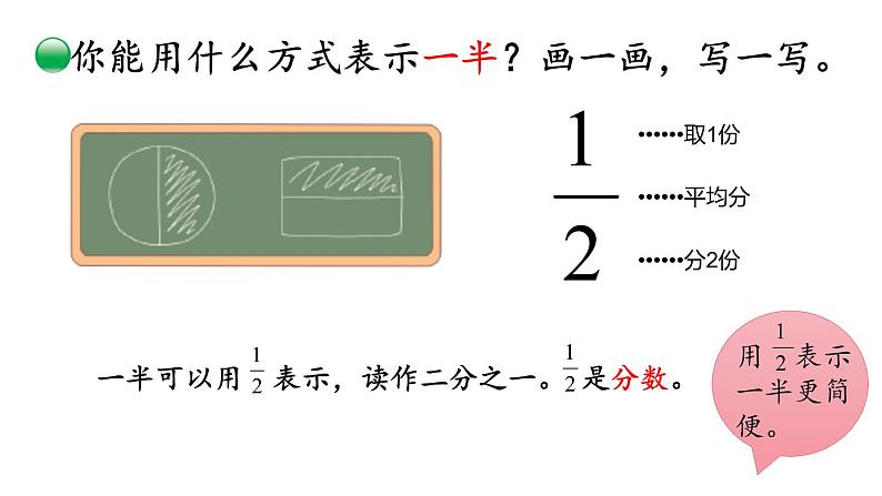 北师大版数学三年级下册《分一分(一)》课件07