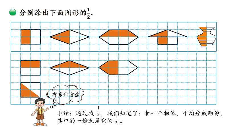 北师大版数学三年级下册《分一分(一)》课件08