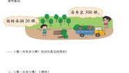 小学数学1 小树有多少棵学案