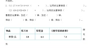 北师大版四年级下册三 小数乘法手拉手导学案