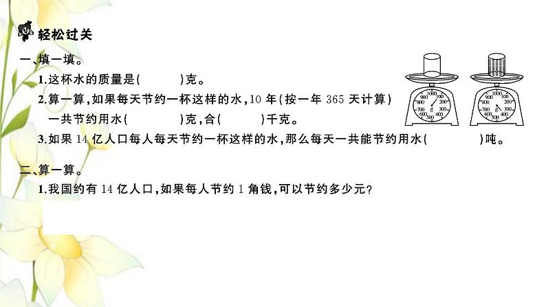 苏教版四年级数学下册第四单元用计算器计算一亿有多大习题课件第2页