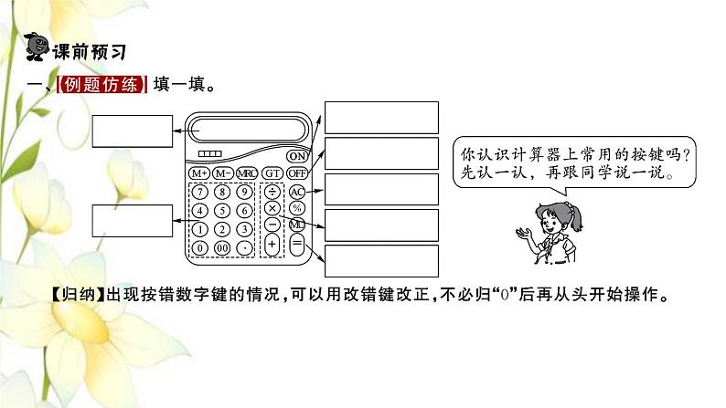 苏教版四年级数学下册第四单元用计算器计算第1课时用计算器计算习题课件第2页