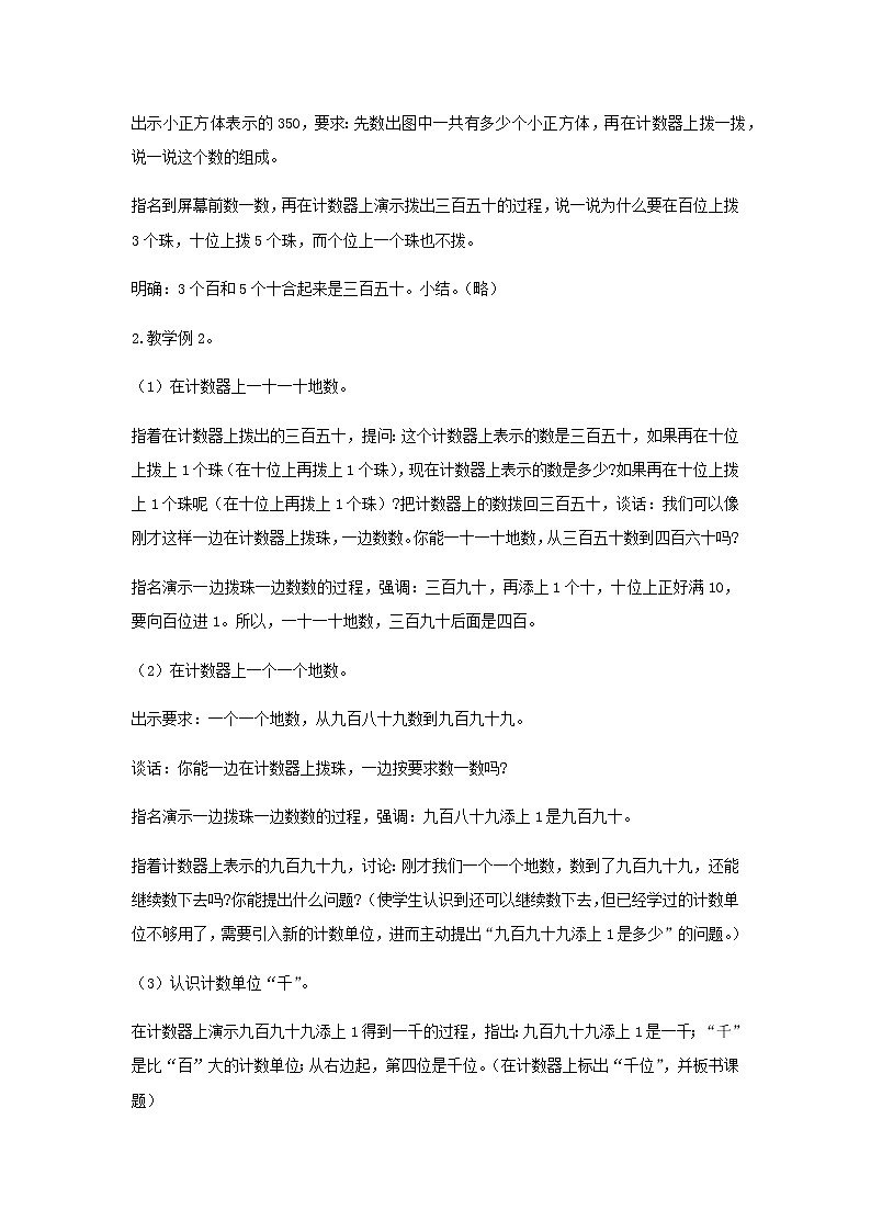 苏教版二年级数学下册第四单元认识万以内的数第1课时数数和千以内数的组成教案第3页