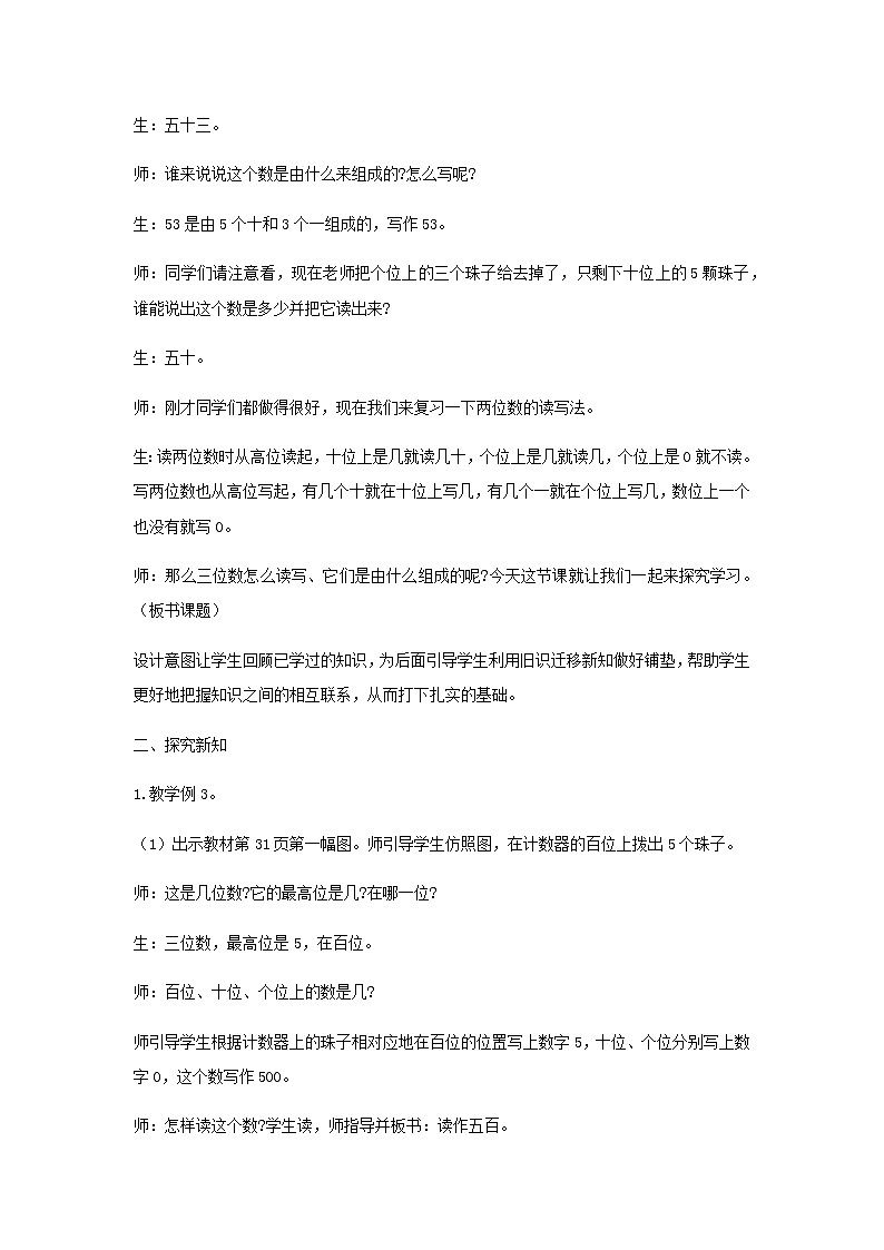 苏教版二年级数学下册第四单元认识万以内的数第2课时千以内数的读写教案第2页