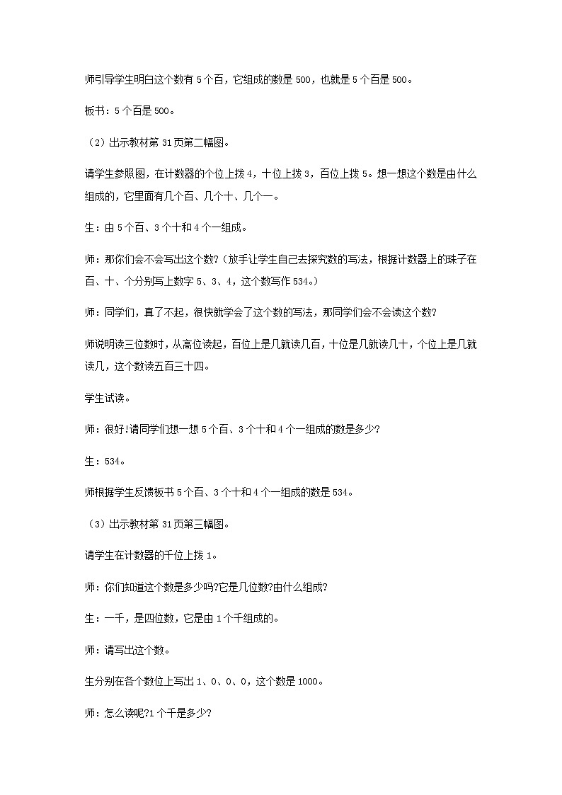 苏教版二年级数学下册第四单元认识万以内的数第2课时千以内数的读写教案第3页