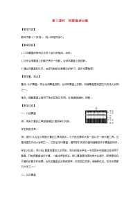 数学四 认识万以内的数第3课时教学设计