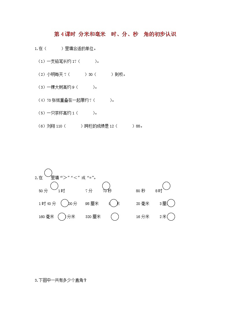 苏教版二年级数学下册九期末复习第4课时分米和毫米时分秒角的初步认识作业含答案第1页